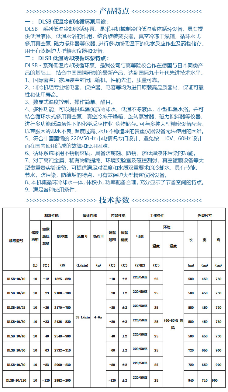 低溫冷卻液循環泵技術參數.jpg